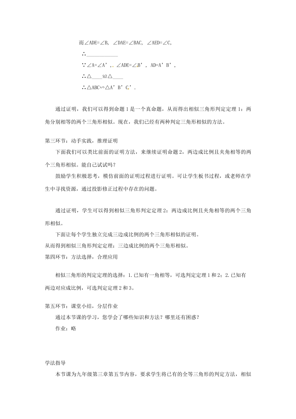 辽宁省沈阳市第四十五中学九年级数学上册 4.5 相似三角形判定定理的证明教案 （新版）北师大版_第3页