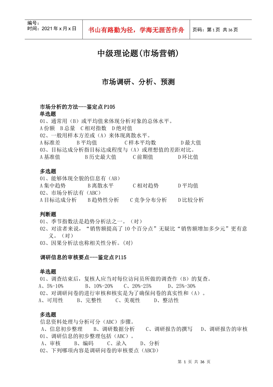 XXXX年卷烟营销师中级技能鉴定试题库_第1页