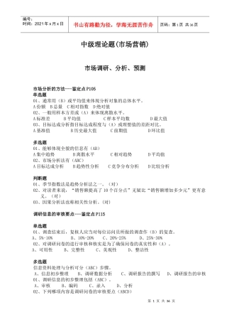 XXXX年卷烟营销师中级技能鉴定试题库