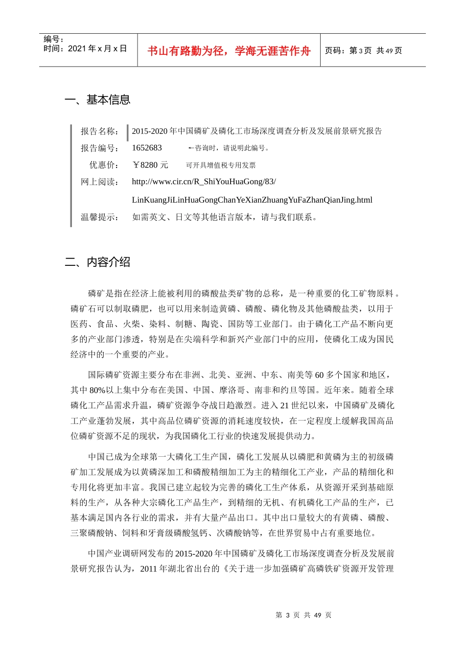 XXXX年磷矿及磷化工调研及发展前景分析_第3页