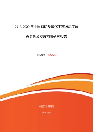 XXXX年磷矿及磷化工调研及发展前景分析