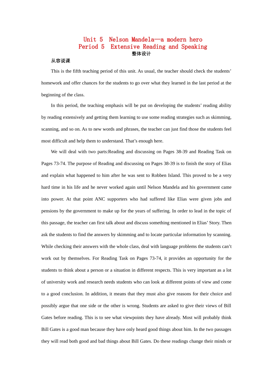高中英语 Unit 5《Nelson Mandela---a modern hero》Period 5 Extensive Reading and Speaking说课稿5 新人教版必修1_第1页