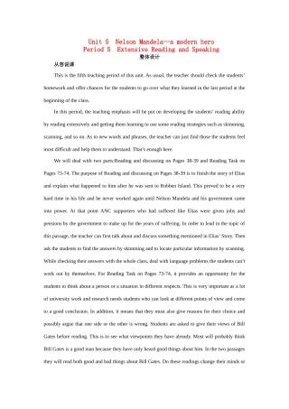 高中英语 Unit 5《Nelson Mandela---a modern hero》Period 5 Extensive Reading and Speaking说课稿5 新人教版必修1