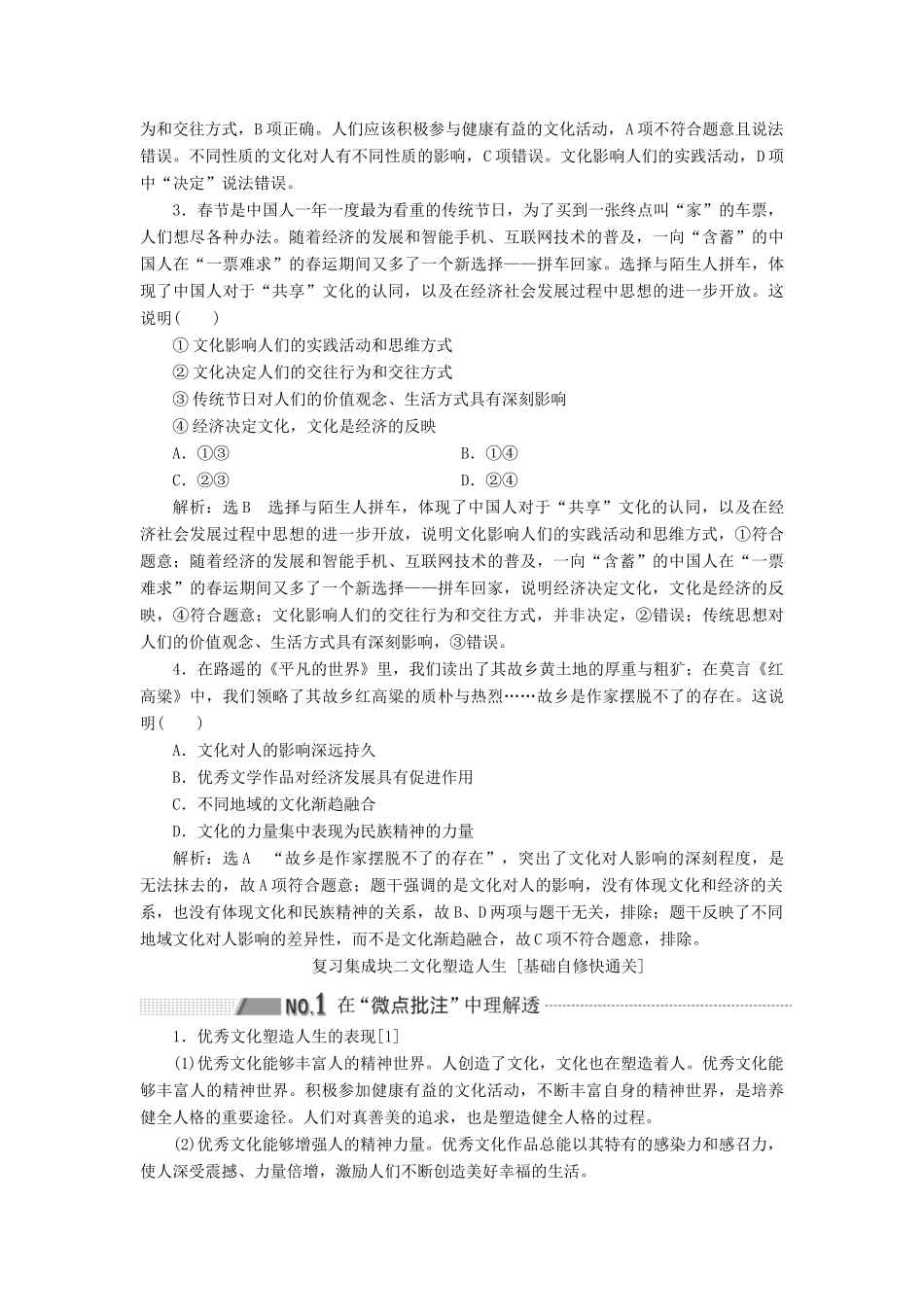 （通用版 ）高考政治新设计一轮复习 第三模块 文化生活 第一单元 文化与生活 第二课 文化对人的影响讲义-人教版高三全册政治教案_第3页