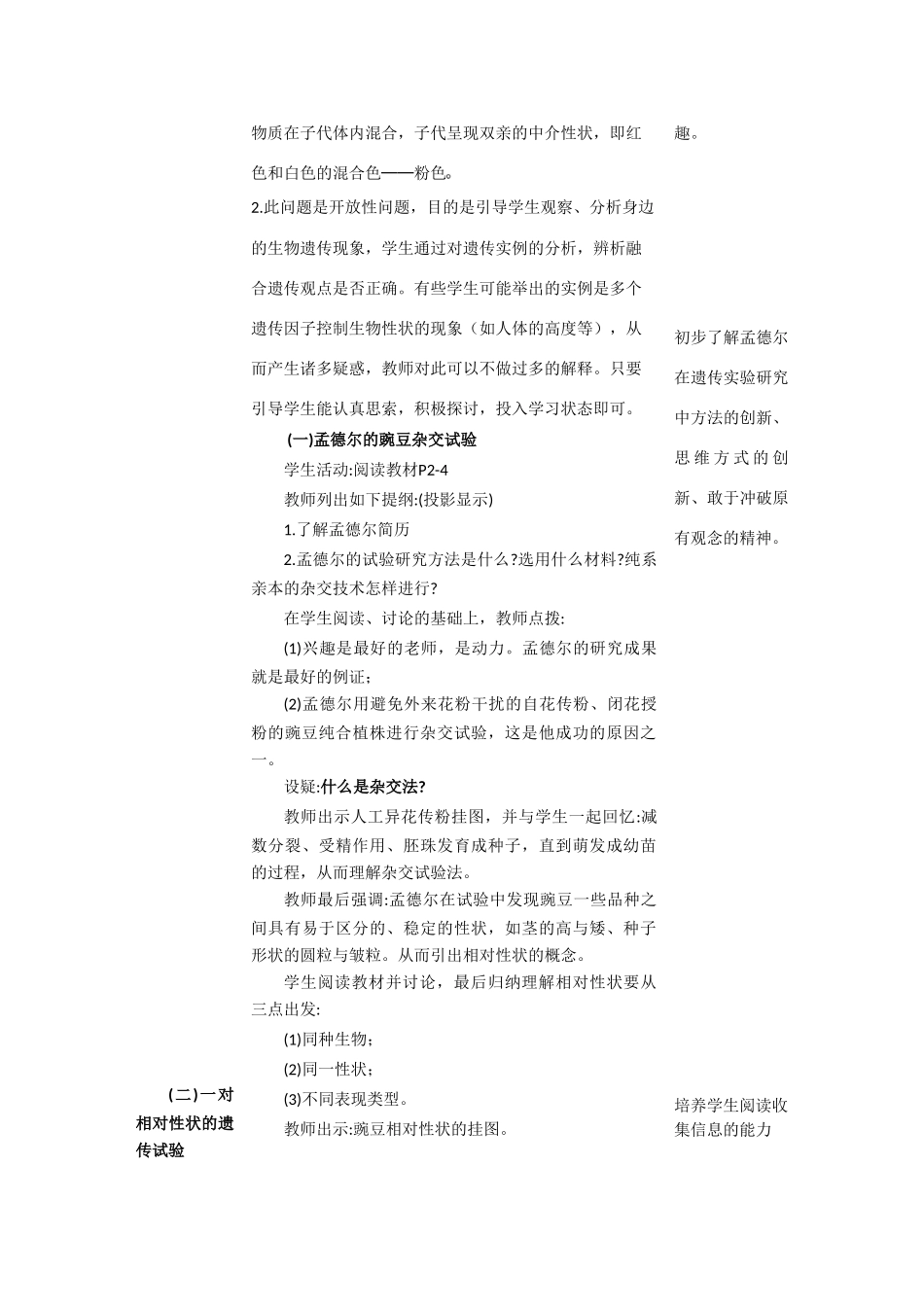 高中生物孟德尔豌豆杂交实验（一）_第2页