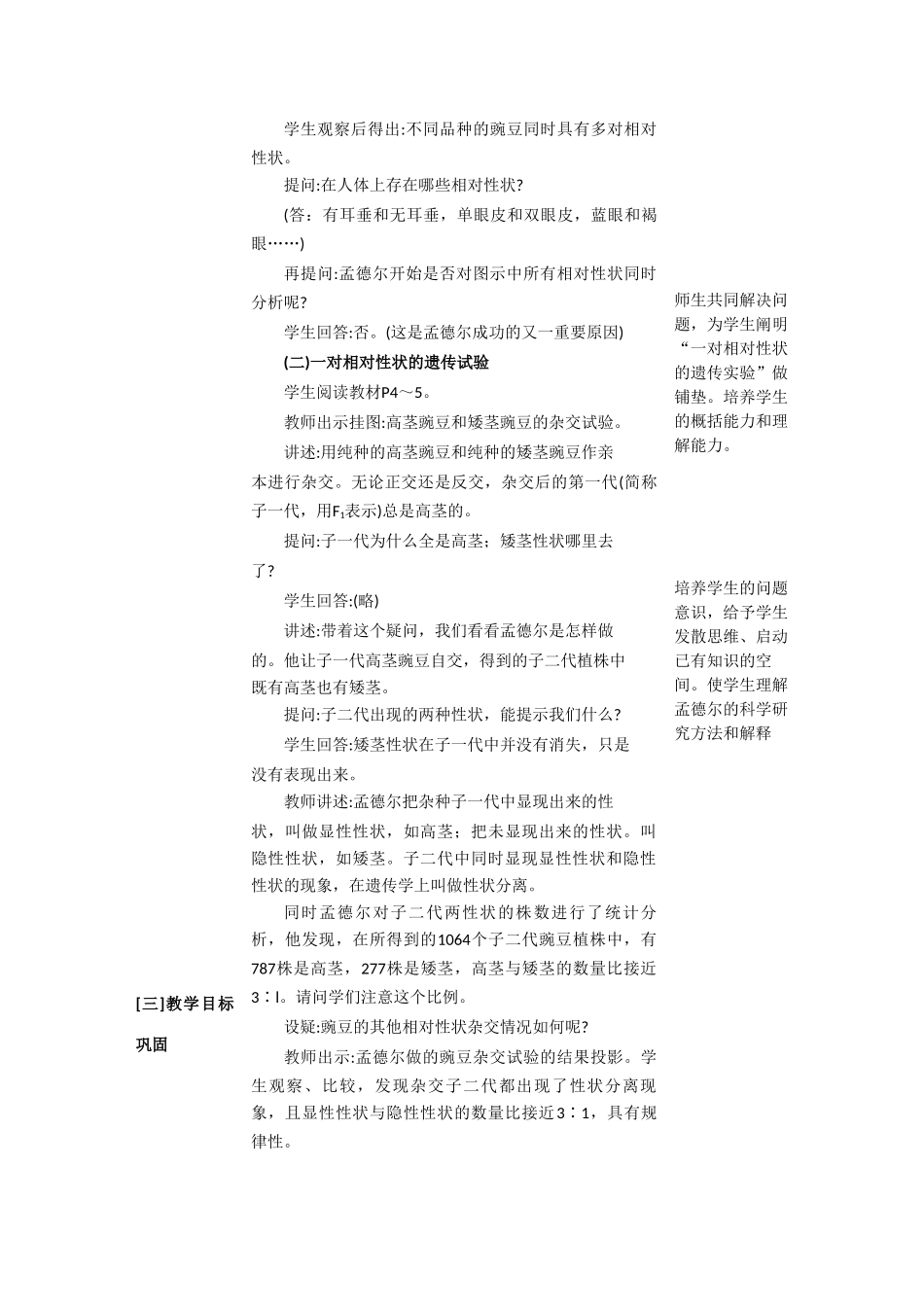 高中生物孟德尔豌豆杂交实验（一）_第3页