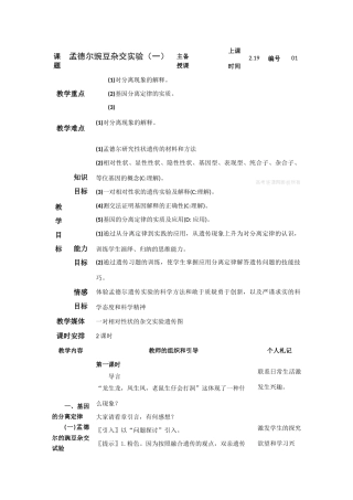 高中生物孟德尔豌豆杂交实验（一）