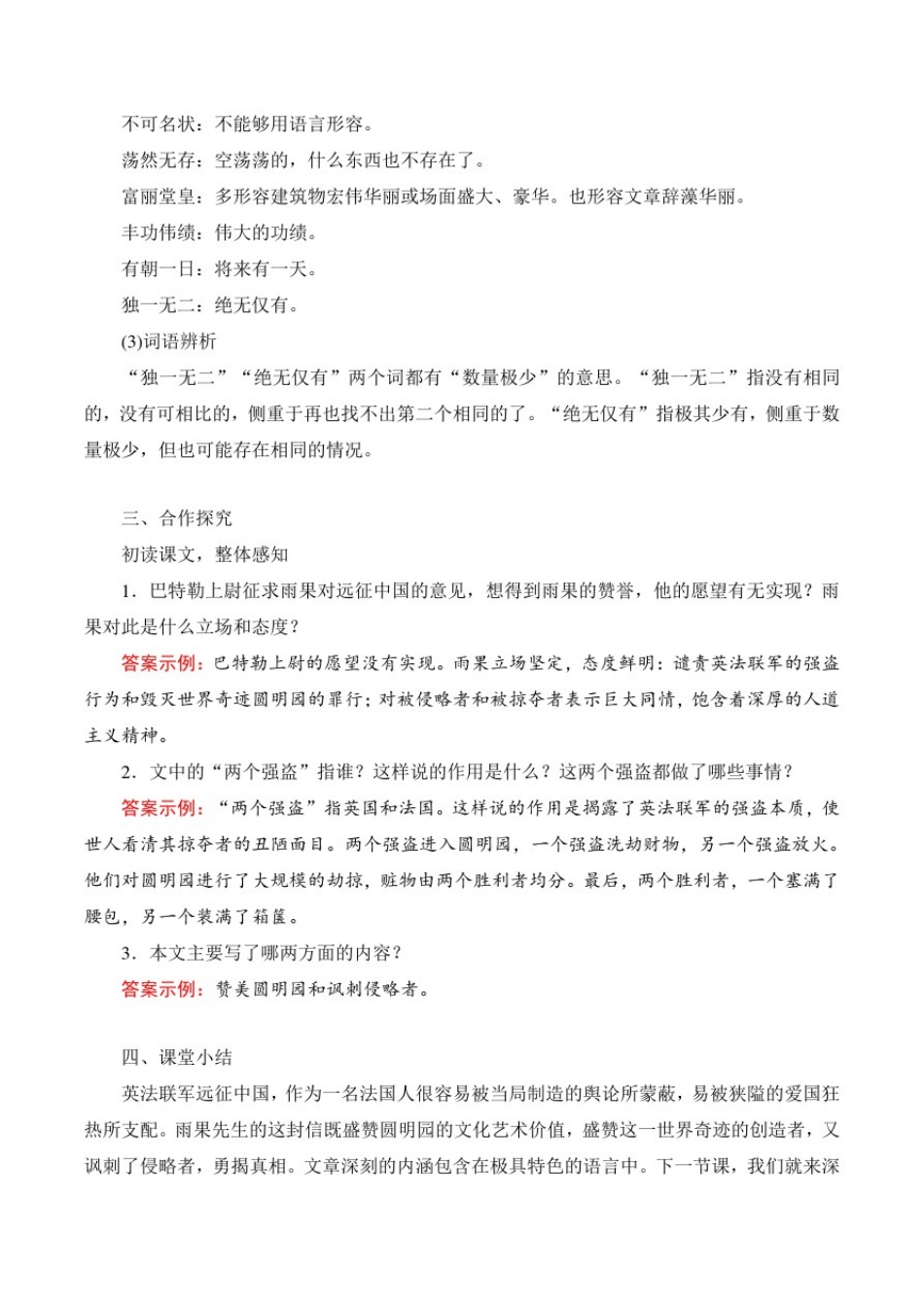 人教版九年级语文上册：就英法联军远征中国致巴特勒上尉的信教案_第3页