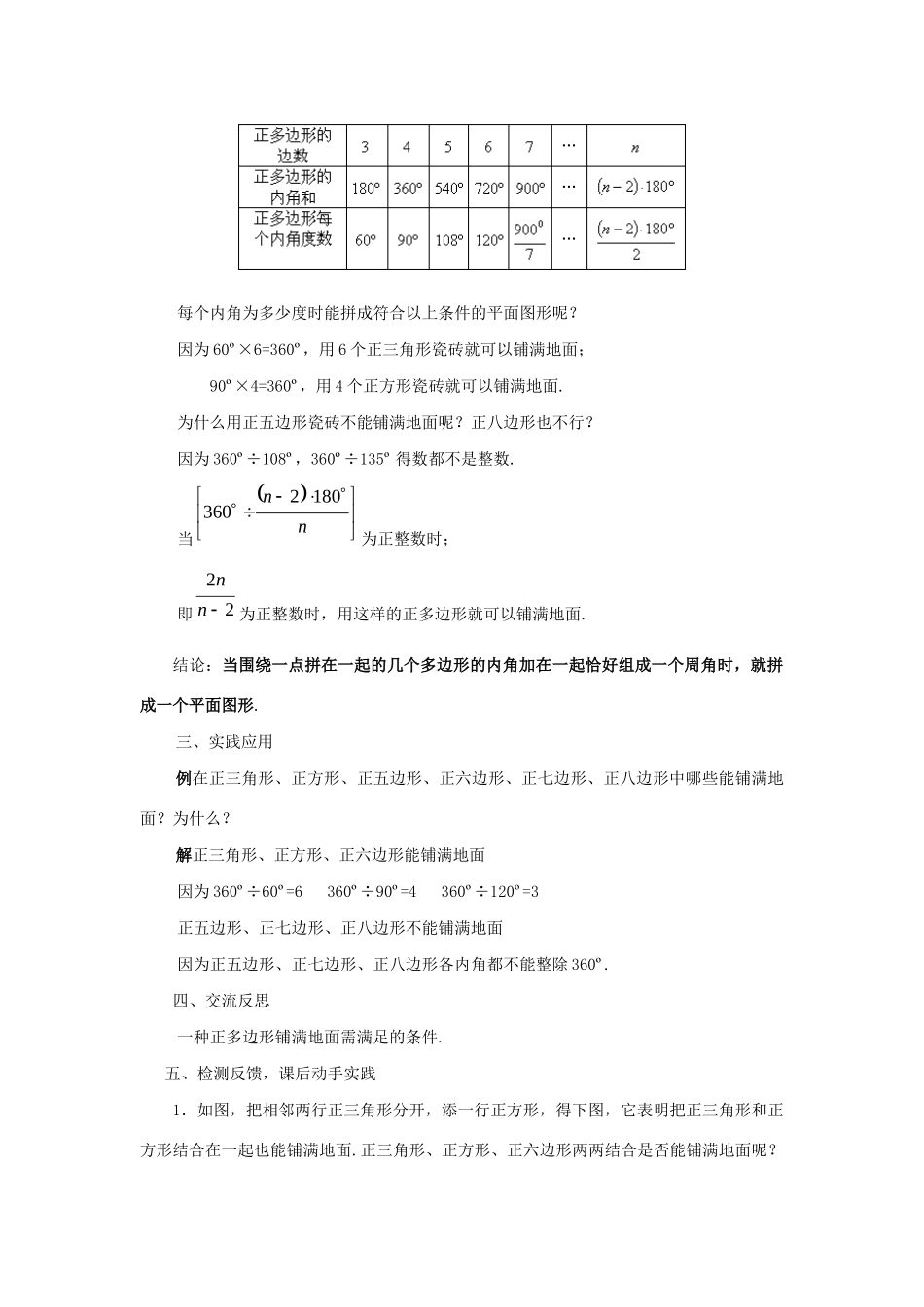 七年级数学下册 第9章 多边形 9.3 用正多边形铺设地面 1 用相同的正多边形铺设地面教案3（新版）华东师大版-（新版）华东师大版初中七年级下册数学教案_第2页