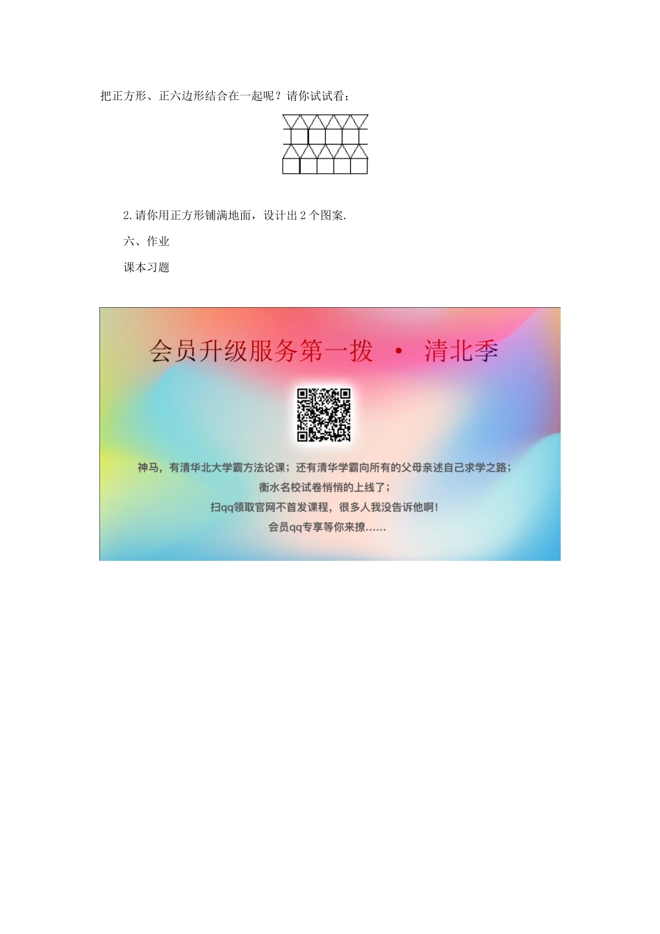 七年级数学下册 第9章 多边形 9.3 用正多边形铺设地面 1 用相同的正多边形铺设地面教案3（新版）华东师大版-（新版）华东师大版初中七年级下册数学教案_第3页