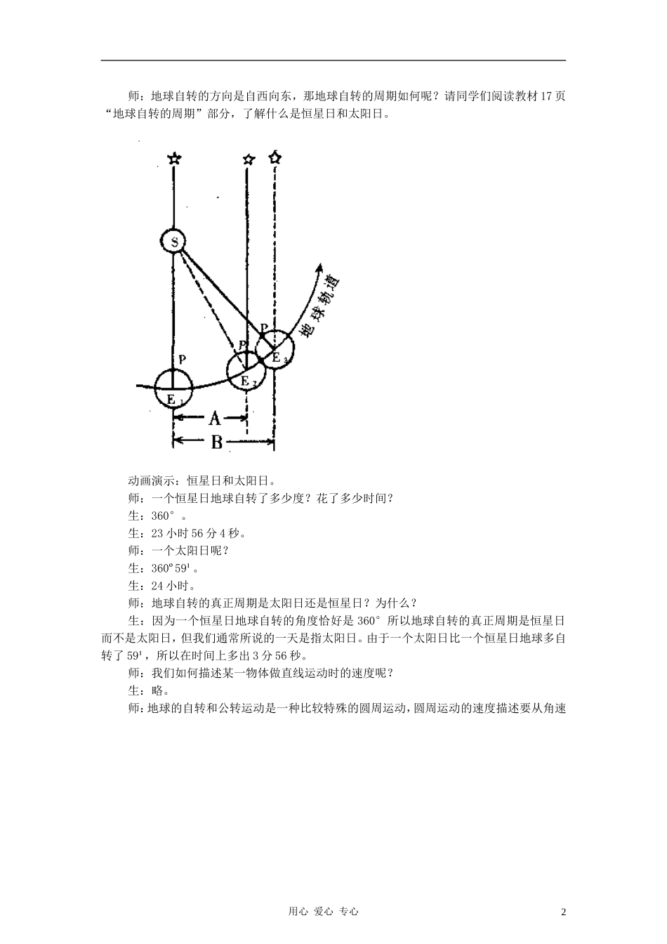 高中地理《地球的运动》教案（1） 中图版必修1_第2页