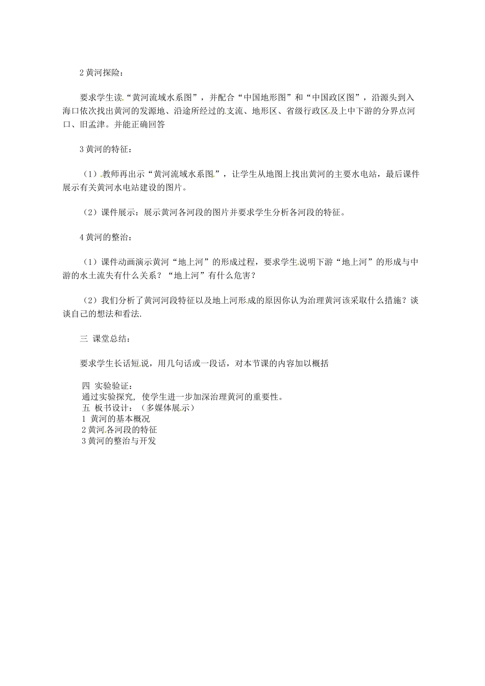 宁夏石嘴山市八年级地理上册 中国的自然环境教案_第2页