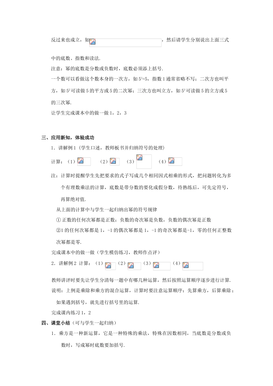 七年级数学上：2.5有理数的乘方（第1课时）教案浙教版_第2页