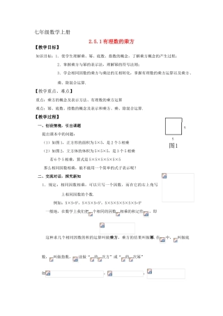 七年级数学上：2.5有理数的乘方（第1课时）教案浙教版