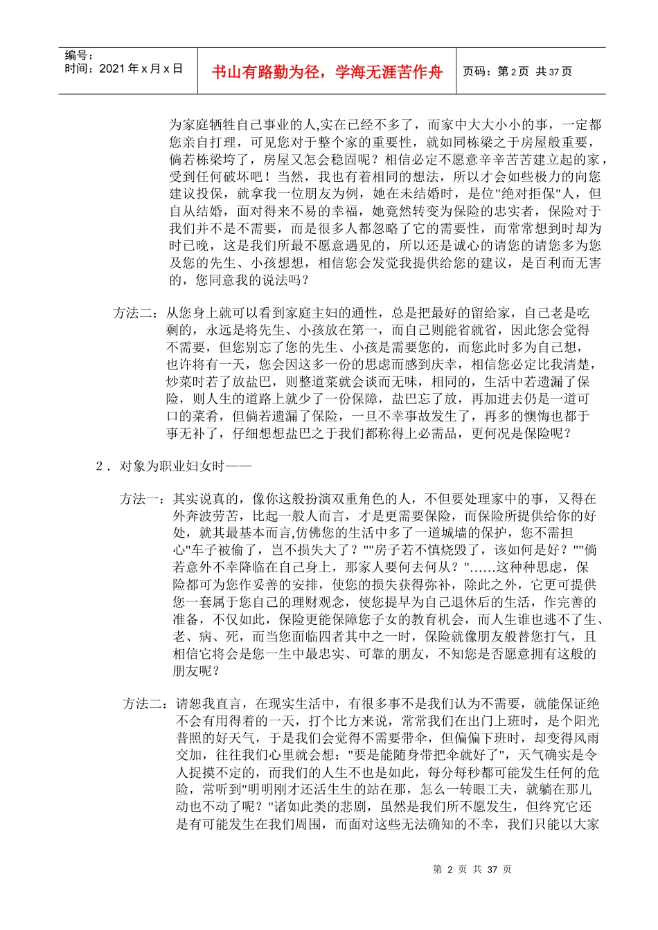 保险行业从业人员克服拒绝的培训资料_第2页