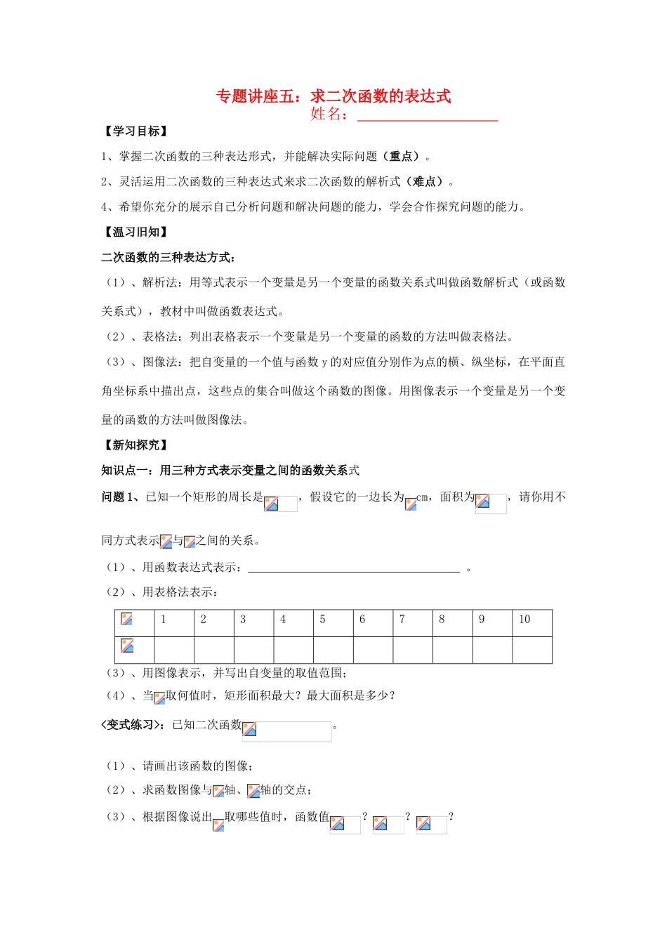 九年级数学下册 专题讲座（五）教案 北师大版_第1页