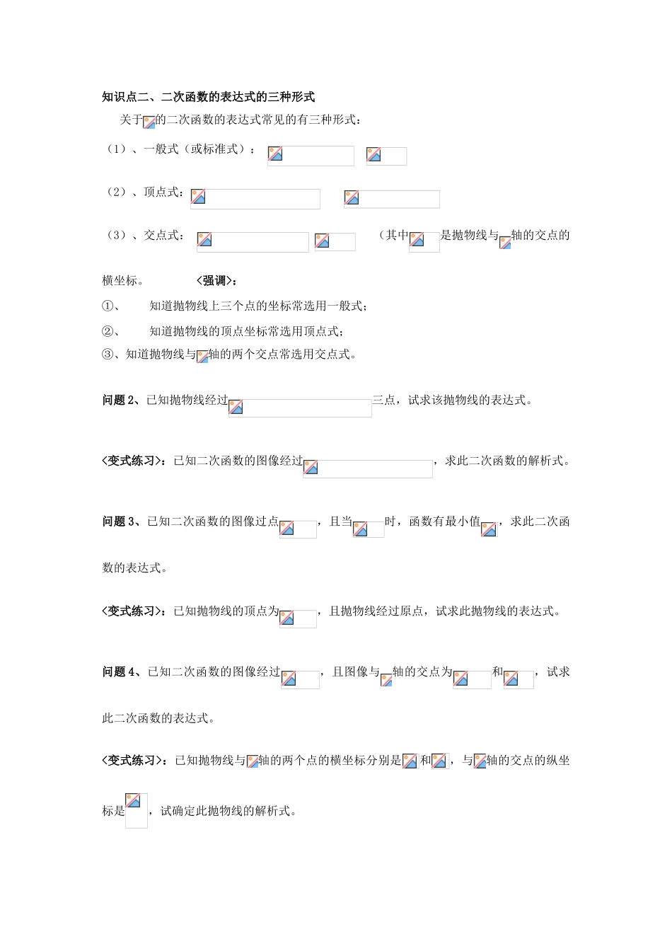 九年级数学下册 专题讲座（五）教案 北师大版_第2页