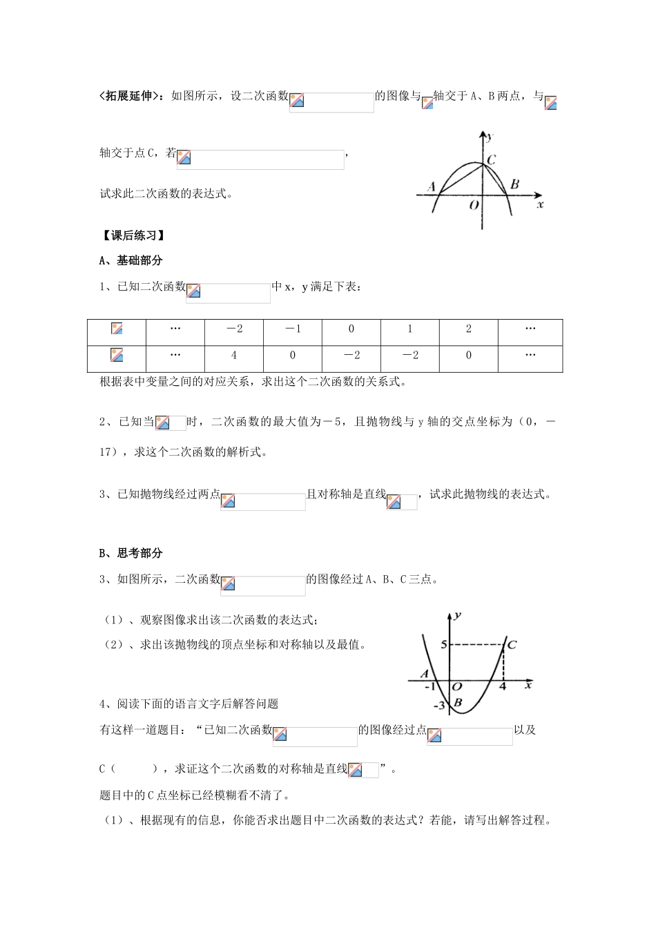 九年级数学下册 专题讲座（五）教案 北师大版_第3页