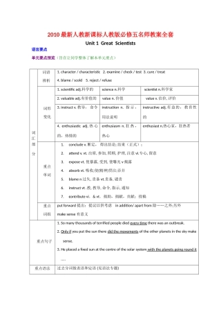 高中英语 Unit 1 Great Scientists教案 新人教版必修5
