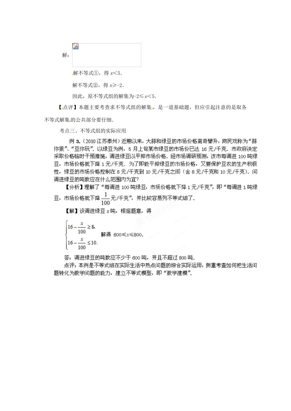 山东省滨州市无棣县埕口中学七年级数学 直面中考中的不等式（组）教案 北师大版_第2页