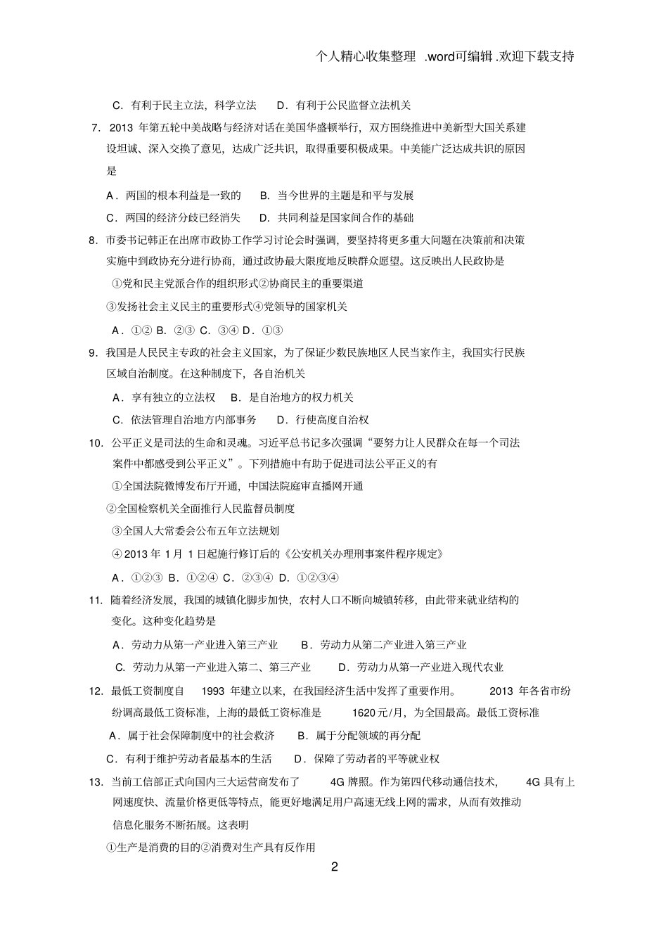 上海市崇明县2019届高三政治一模试卷(含答案)_第2页