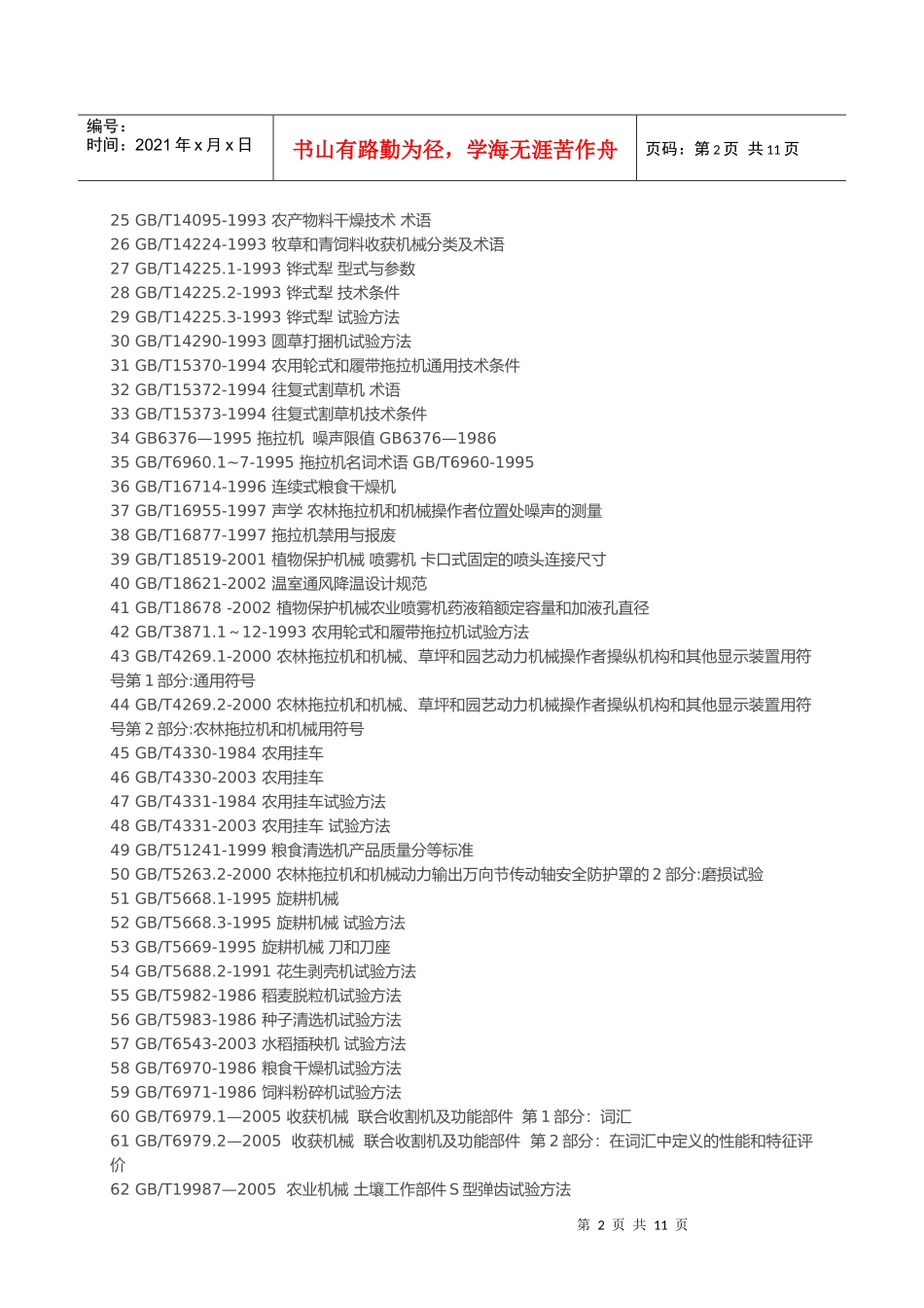 农业机械标准大全_第2页