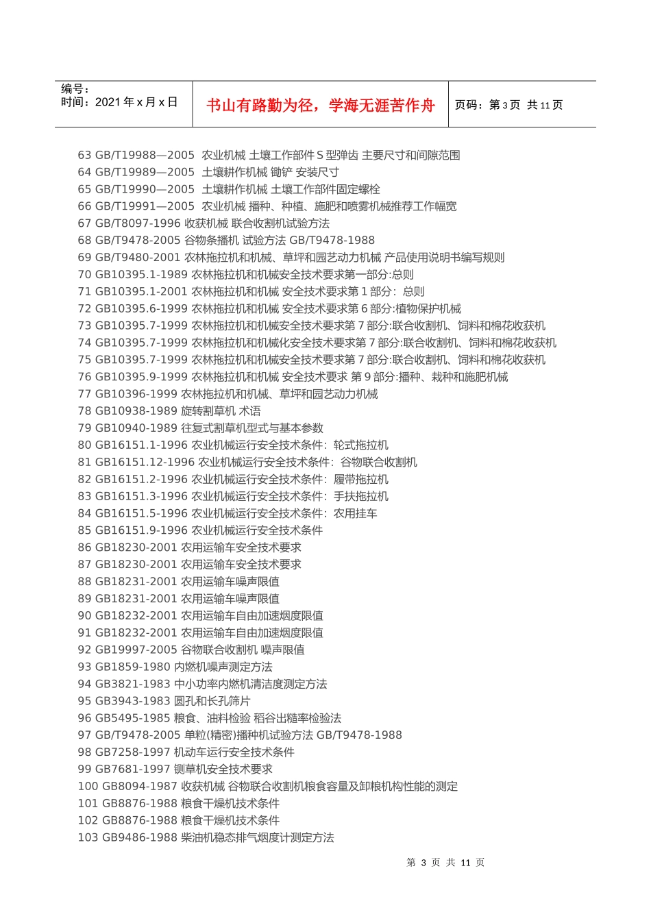 农业机械标准大全_第3页