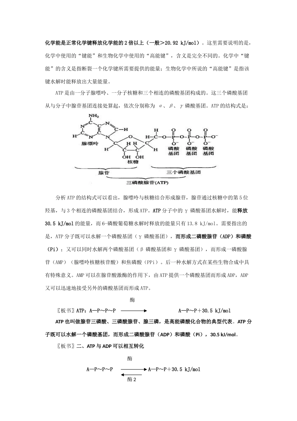 高中生物 第一节ATP和酶教案 苏教版必修1_第2页