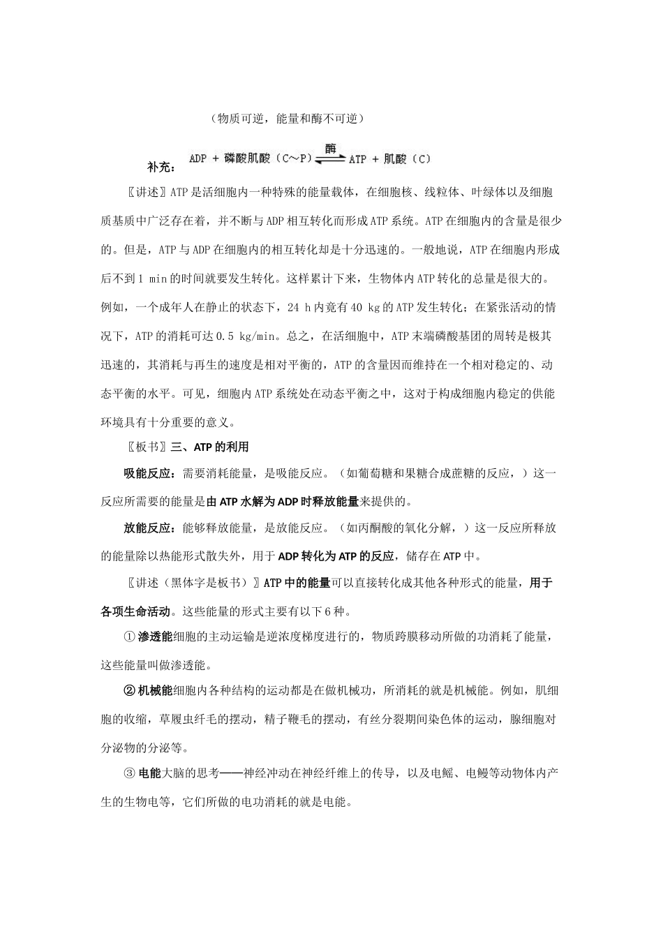 高中生物 第一节ATP和酶教案 苏教版必修1_第3页
