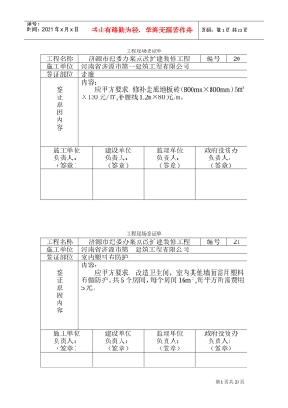 二次工程现场签证单(DOC39页)