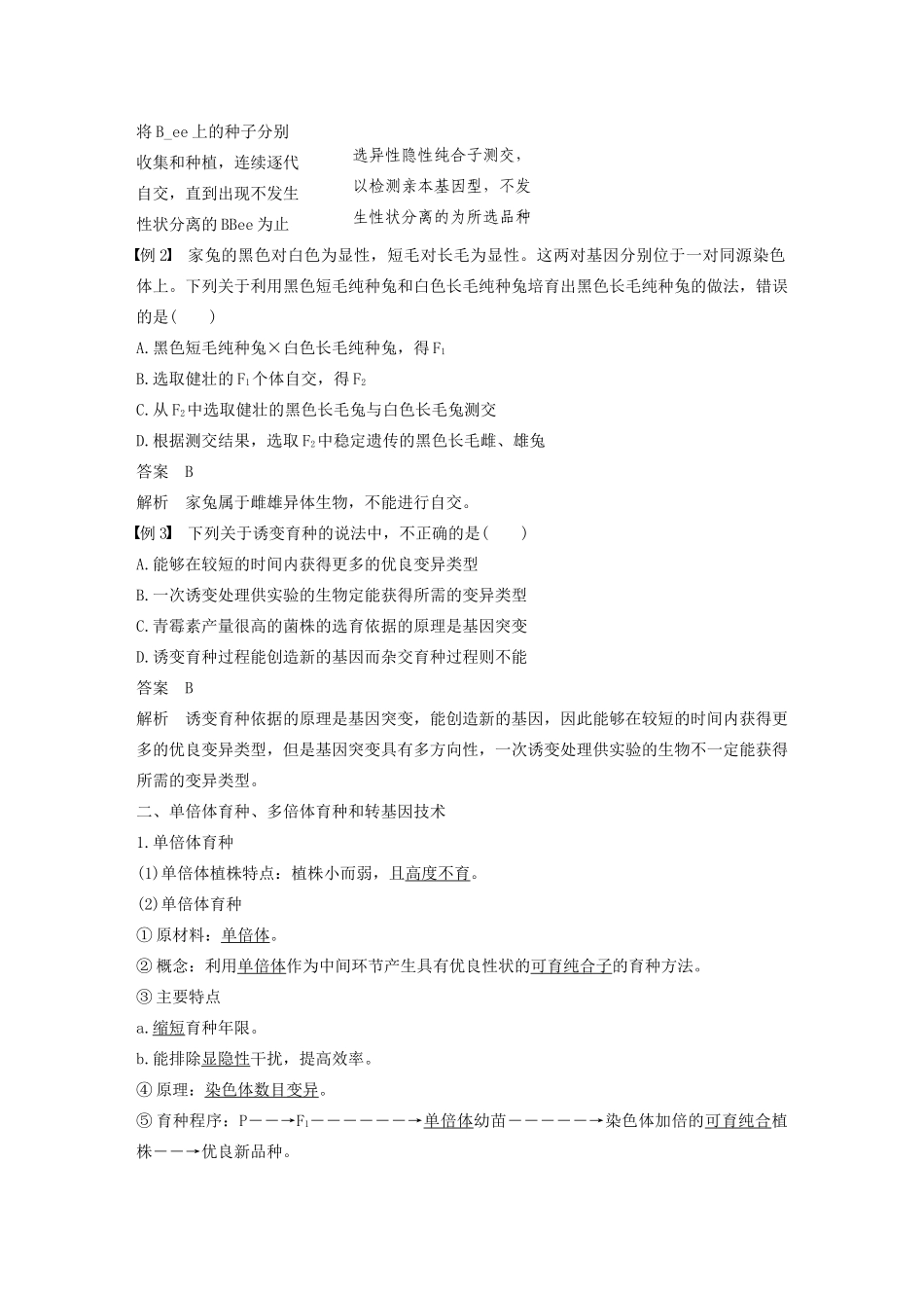 高中生物 第四章 生物的变异 第二节 生物变异在生产上的应用教案 浙科版必修2-浙科版高中必修2生物教案_第3页