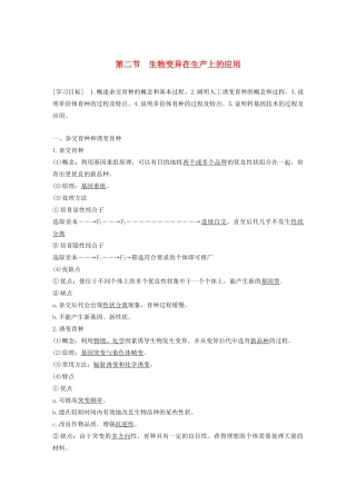 高中生物 第四章 生物的变异 第二节 生物变异在生产上的应用教案 浙科版必修2-浙科版高中必修2生物教案