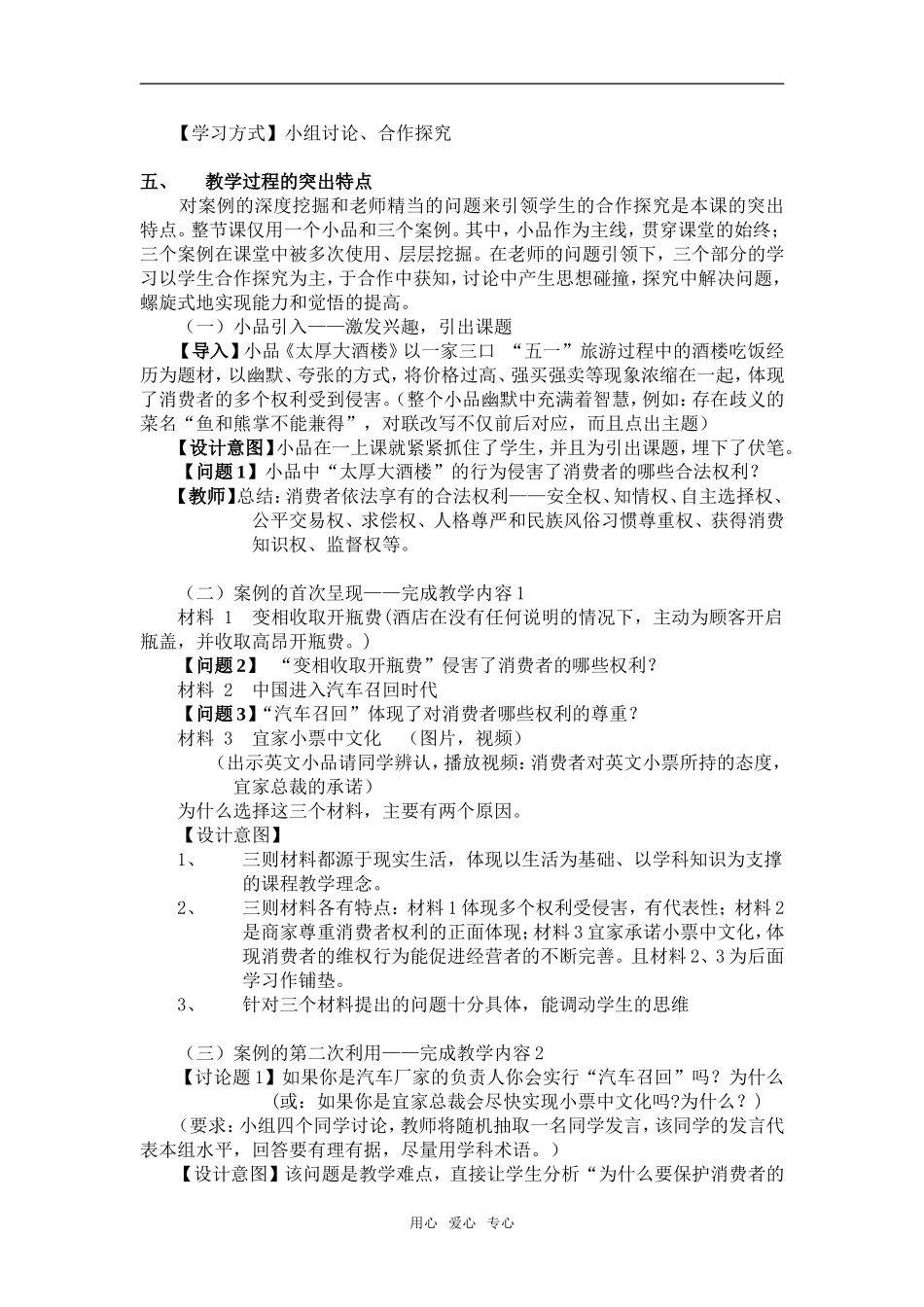 《依法保护消费者的合法权益》说课稿_第2页