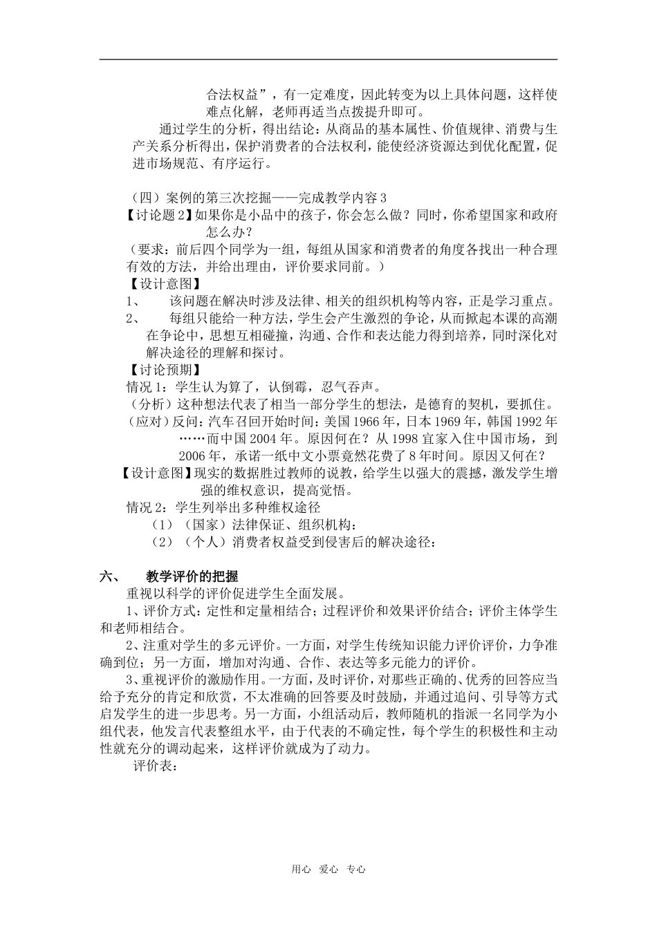 《依法保护消费者的合法权益》说课稿_第3页