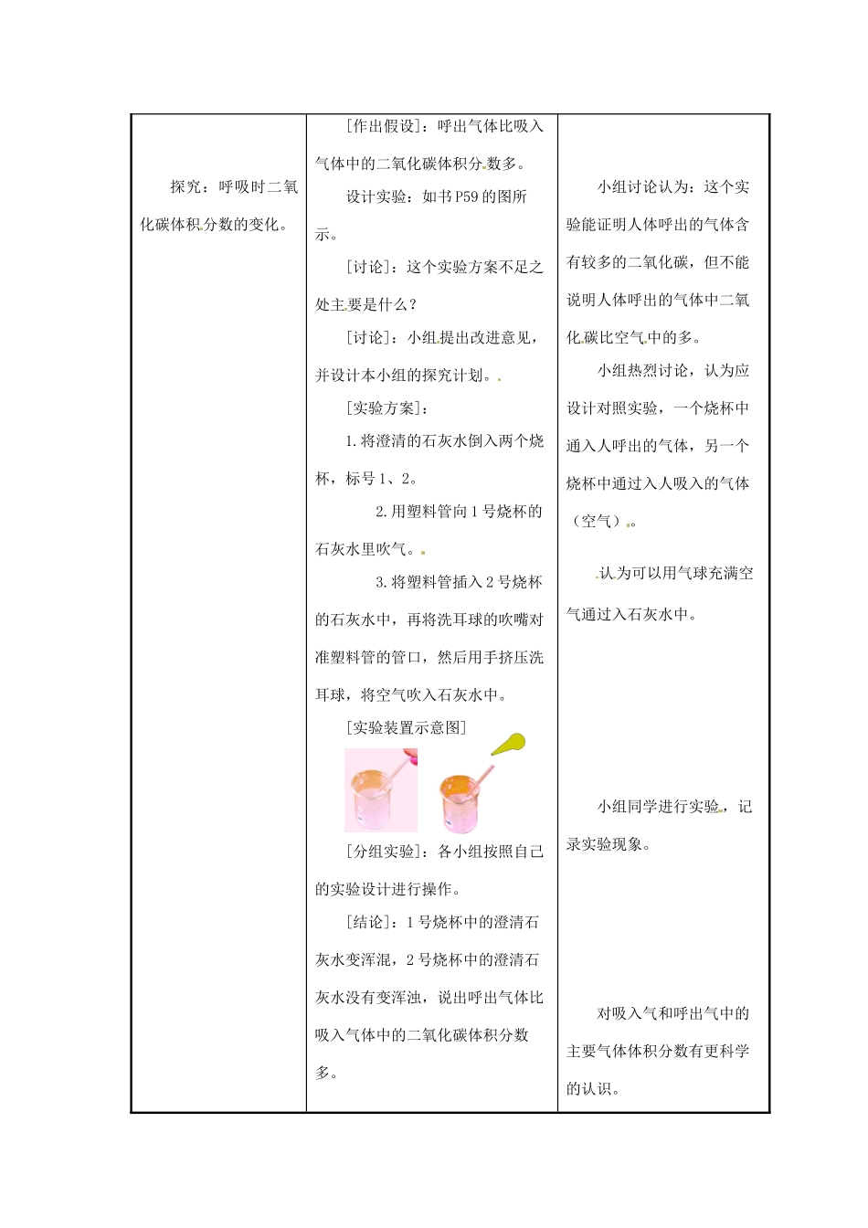 辽宁省辽阳市第九中学七年级生物下册 第十章 第四节 人体内的气体交换教案 苏教版_第2页