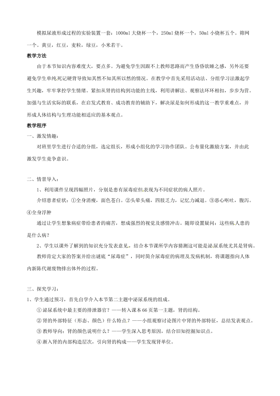 七年级生物下册 4.1《尿的形成和排出》教案 济南版_第2页