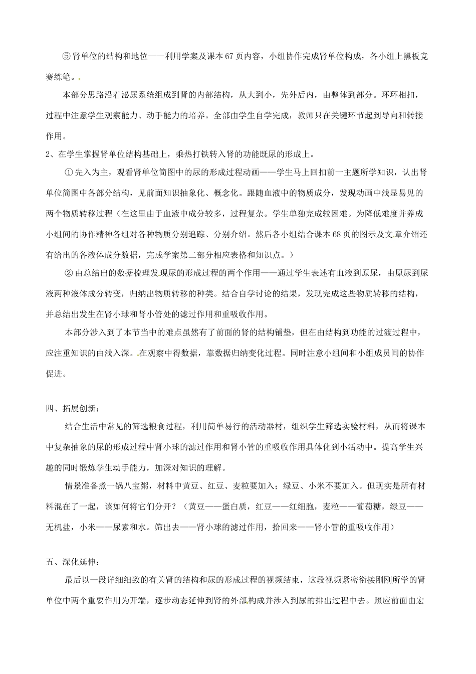 七年级生物下册 4.1《尿的形成和排出》教案 济南版_第3页