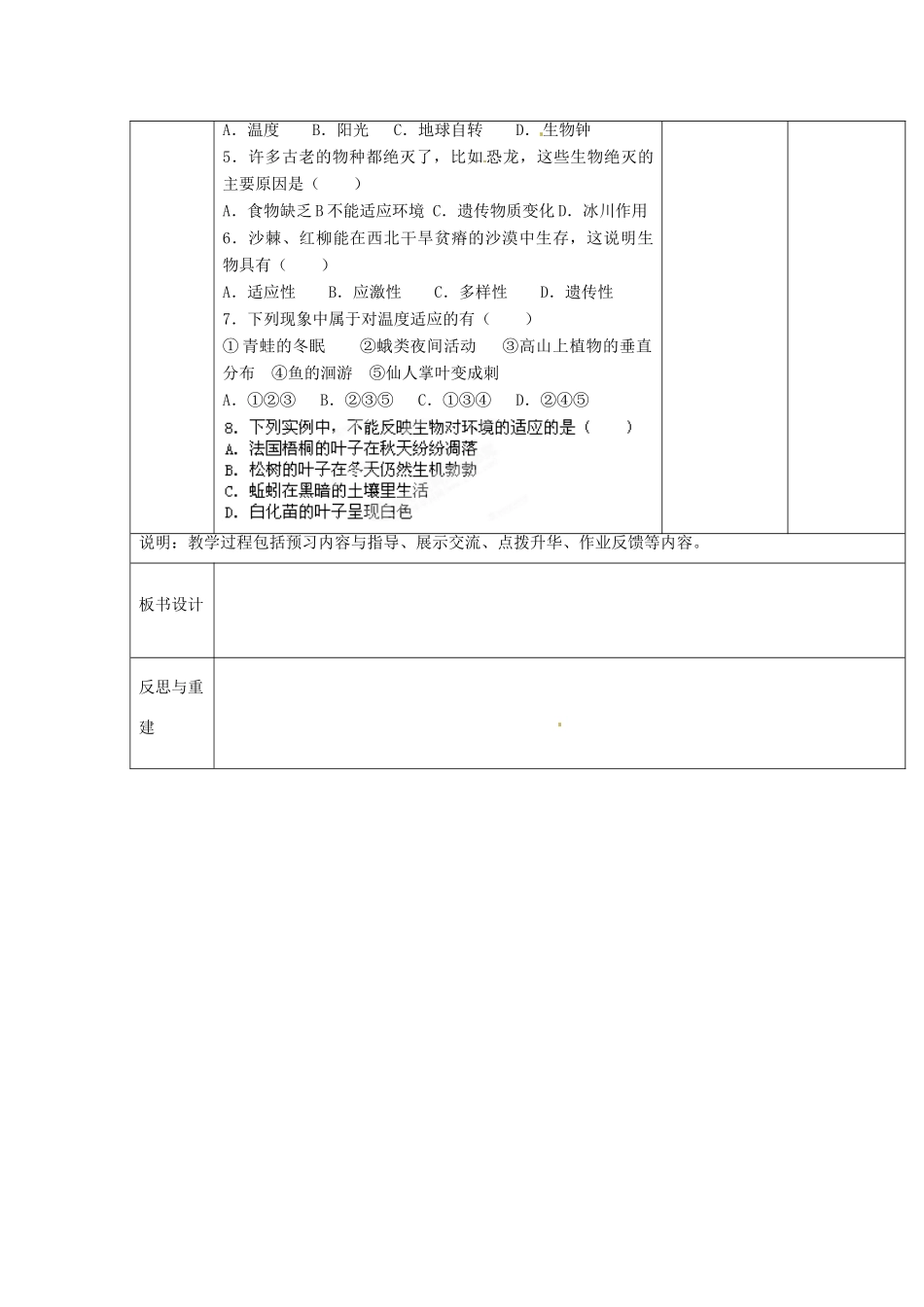 山东省临淄外国语实验学校七年级生物上册 第一单元 第二章 了解生物圈 第2节《生物对环境的适应和影响》（第1课时）教学设计 鲁科版_第3页