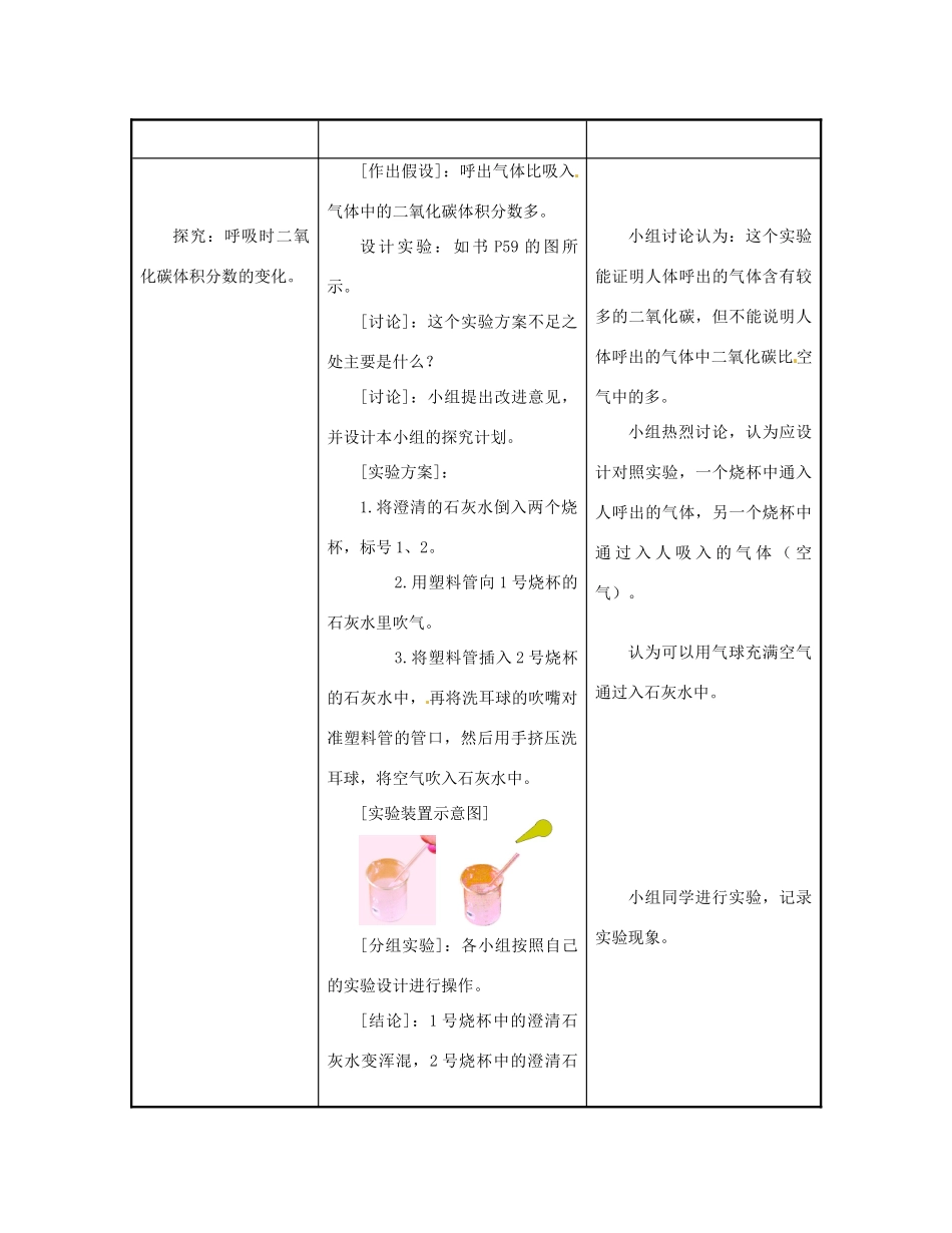 七年级生物下册《10.4 人体内的气体交换》教案1 苏教版_第2页