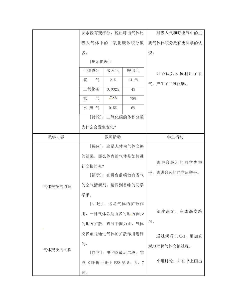 七年级生物下册《10.4 人体内的气体交换》教案1 苏教版_第3页
