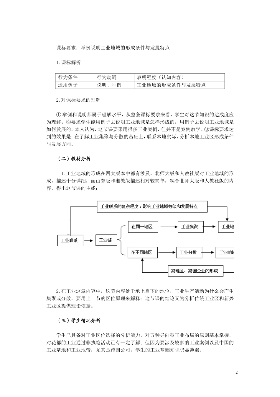 高中地理 工业地域的形成教学设计 新人教版必修2_第2页