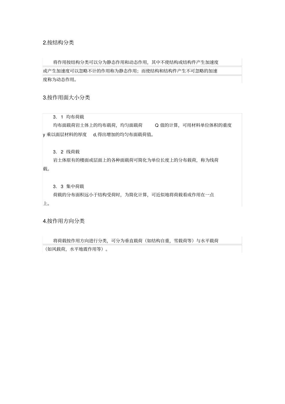 岩土工程荷载作用分类、组合及特点_第2页
