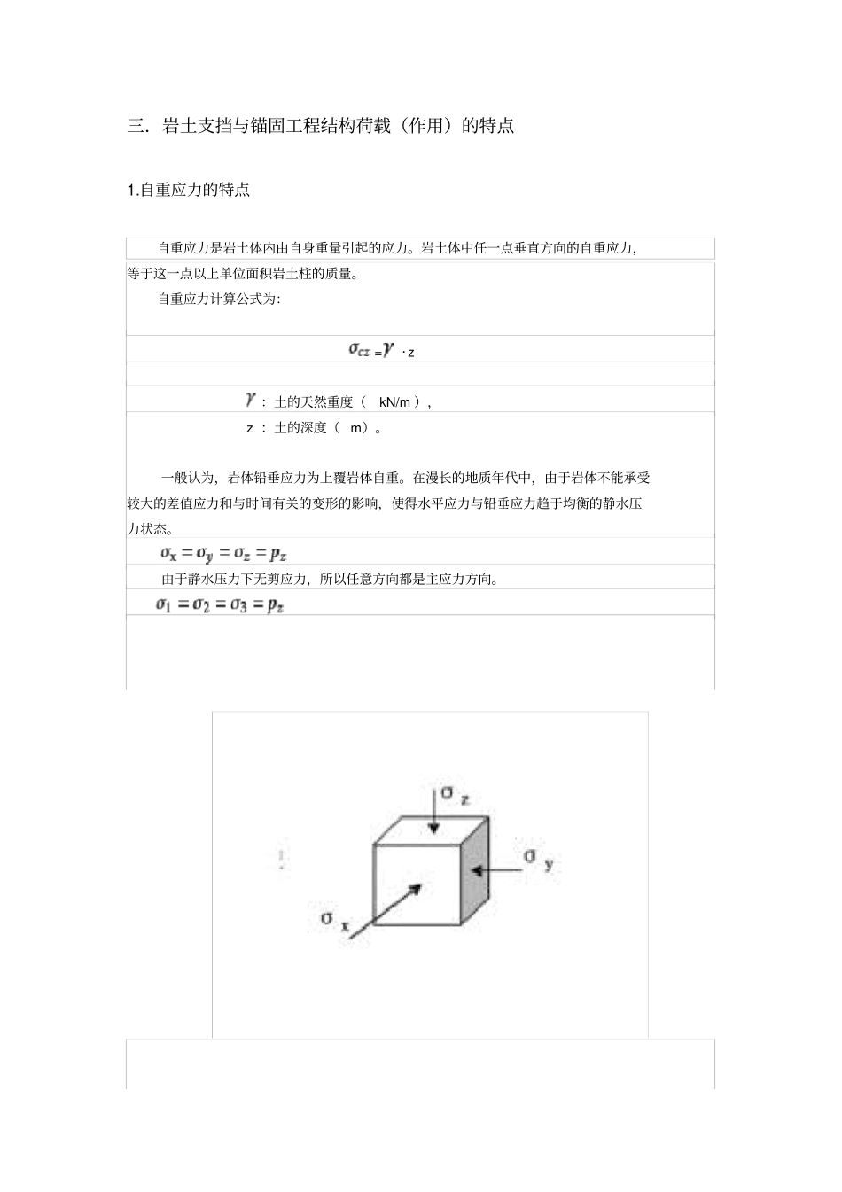 岩土工程荷载作用分类、组合及特点_第3页