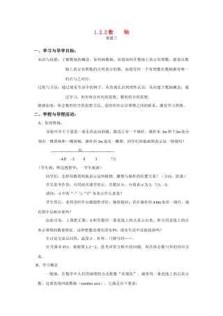 七年级数学上1.2.2数轴教案( 第1套)新人教版