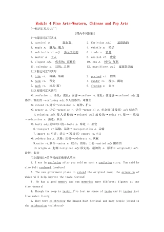 高考英语一轮复习 Module 4 Fine Arts-Western，Chinese and Pop Arts讲义 外研版必修2-外研版高三必修2英语教案