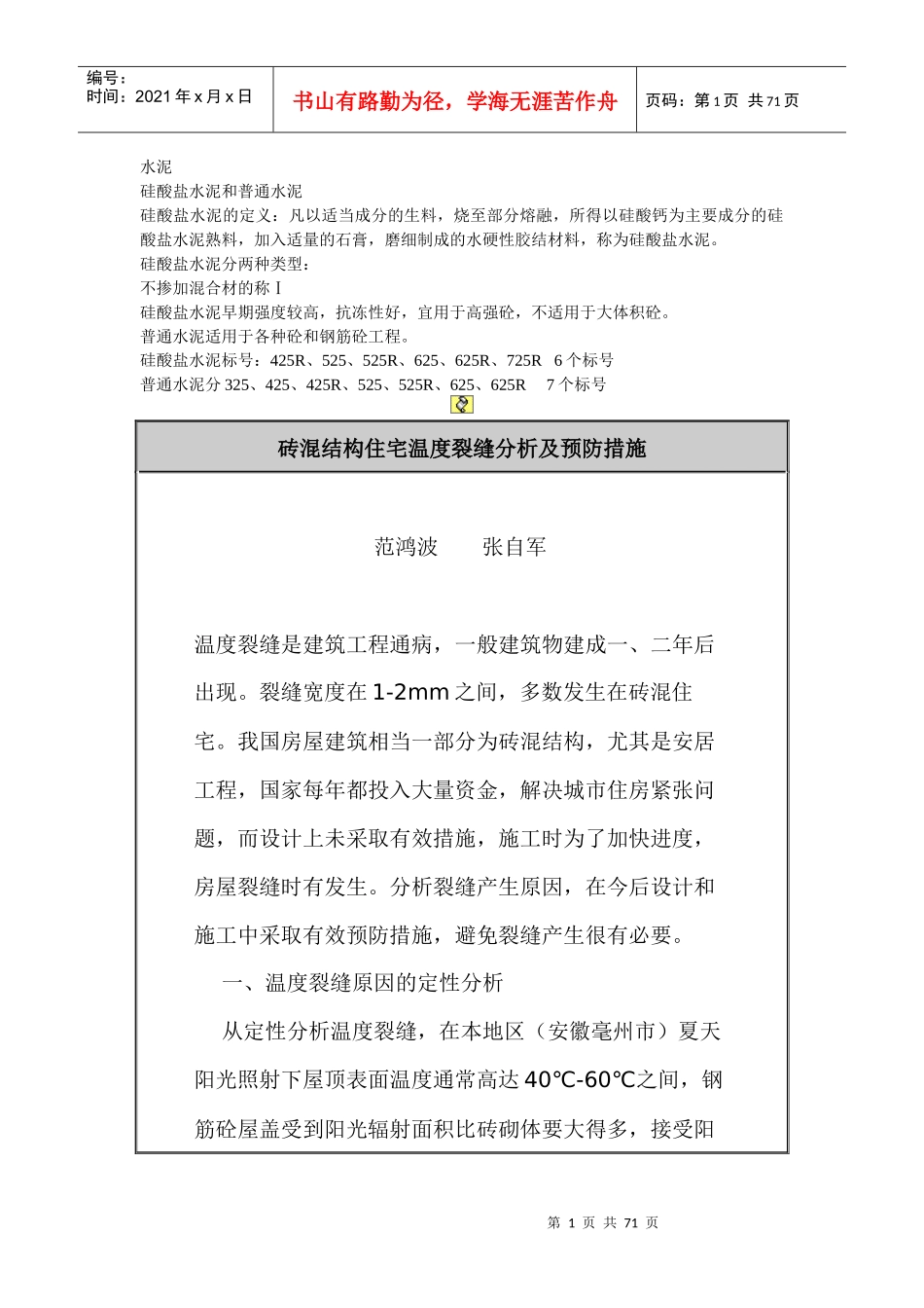 几种建筑装饰材料与施工工艺培训课件_第1页