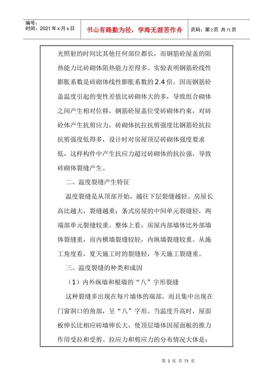 几种建筑装饰材料与施工工艺培训课件_第2页