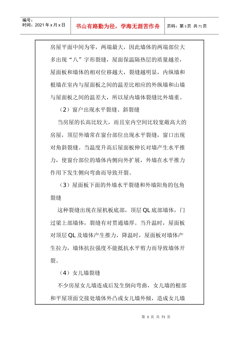 几种建筑装饰材料与施工工艺培训课件_第3页