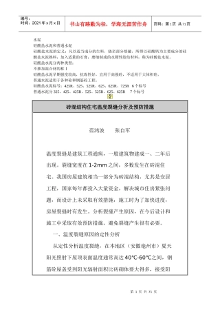 几种建筑装饰材料与施工工艺培训课件