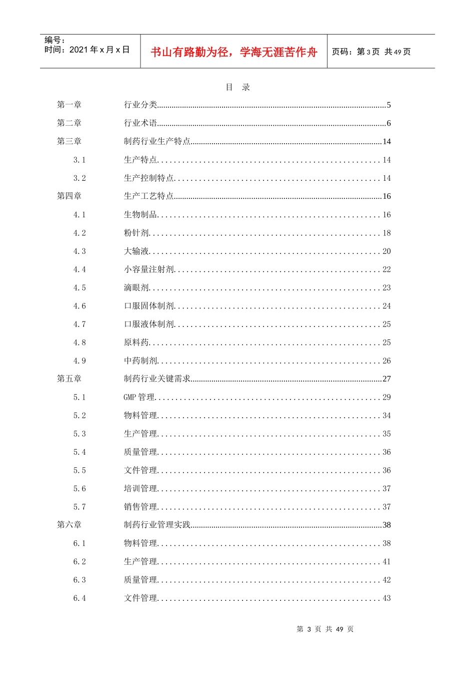 制药行业关键知识-制药行业知识库_第3页